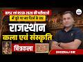 🔥 Rajasthan Art & Culture | चित्रकला | 2026 में पूछे गए सभी PYQs | Rajasthan All Exams | Dheeraj Sir