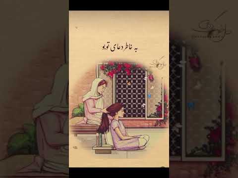 به نام حضرت مادر نورعشق عاشقانه مادر مامان کلیپ وایرال شورت ترند عشق