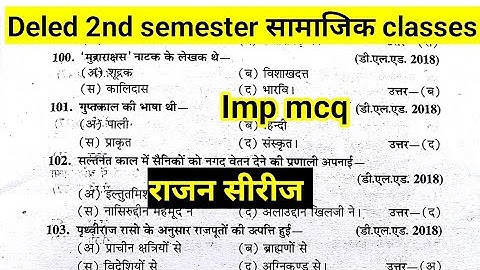 Deled 2nd semester samajik vigyan objective questions Rajan series part 5 btc second semester🔥