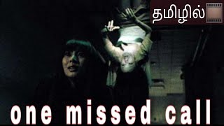 One missed call full movie in Hd || Tamil dubbed horror 🎥 || movies Space dub