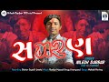 Samran  nilesh darbar   2023 super hit