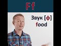 "F f" Английский алфавит. Буква - "F f" #shorts