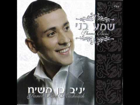 יניב בן משיח והלילה כן הלילה 