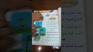 بعد الدرس الصف الاول الابتدائي ف2