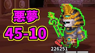 【トリプルファンタジー】悪夢 45-10 / Nightmare 45-10 [Triple Fantasy] screenshot 3