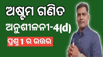 class 8 math | odia medium | factorisation | production | analysis 4(d) | asis tutorial | asis sir