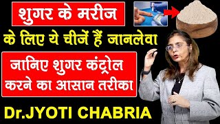 Diabetes में मीठा खाने का मन करे तो ये चीज़ें खाएं, कोई नुकसान नहीं होगा | Dr. Jyoti| SumanTV