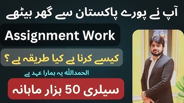 Apny Humien Assignment Work ky lye Kaisy Join krna hai ? #waqarcheemaadv 