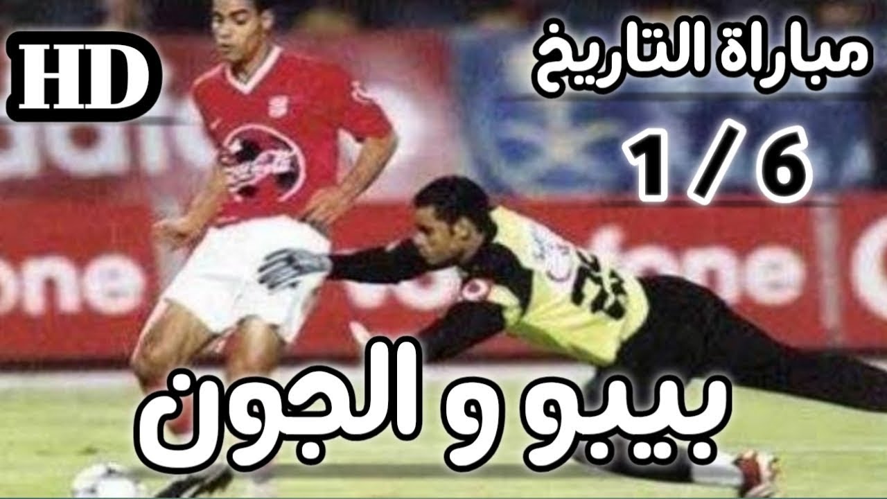 ملخص مباراة الأهلي و الزمالك 6 / 1   بتعليق مدحت شلبي جودة تذاع لأول مرة HD