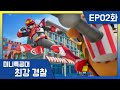 [최강경찰 미니특공대]2화 🚨꼼짝 마, 햄버거 도둑!