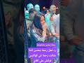رد فعل رحمة محسن لاما شافت زحمة في كواليس فركش علي كلاي رد فعل رحمة محسن لاما شافت زحمة في كواليس فركش علي كلاي