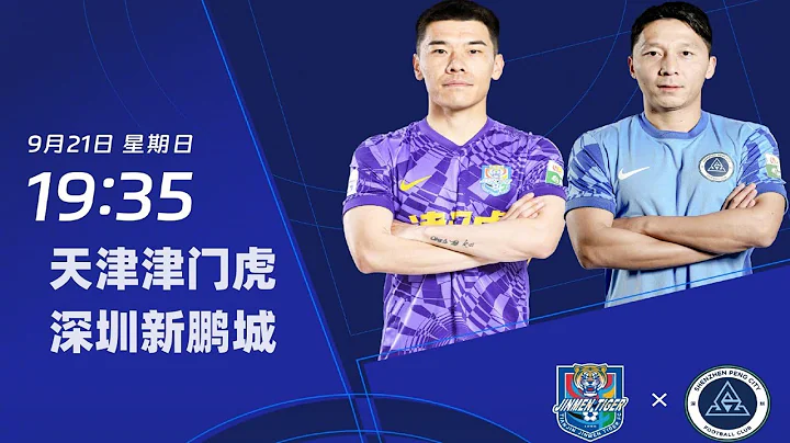 中超集锦：天津津门虎vs深圳新鹏城，阿代米重回首发就进球，基莱斯射中立柱
