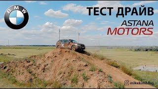 Тест драйв BMW X7, BMW X5, BMW X4, BMW X3, BMW X2, BMW X1- В Тачке KZ