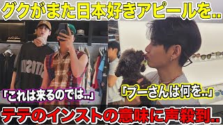 Download Lagu BTS's Jungkook shows his love for Japan again... \ MP3 Download Lagu BTS's Jungkook shows his love for Japan again... \ MP3