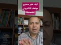 كيفية تغيير محتوى موقعك الإلكتروني | Comment changer le contenu de votre siteweb