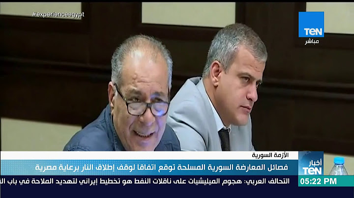 أخبار TeN - فصائل المعارضة السورية المسلحة توقع اتفاقا لوقف إطلاق النار برعاية مصرية