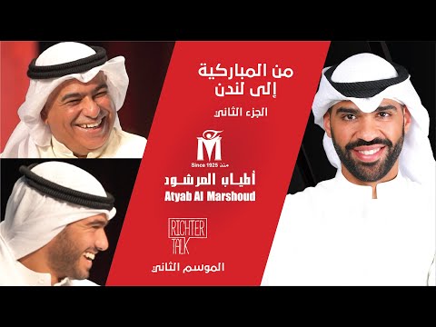   2 002     2 من المباركية إلى لندن
