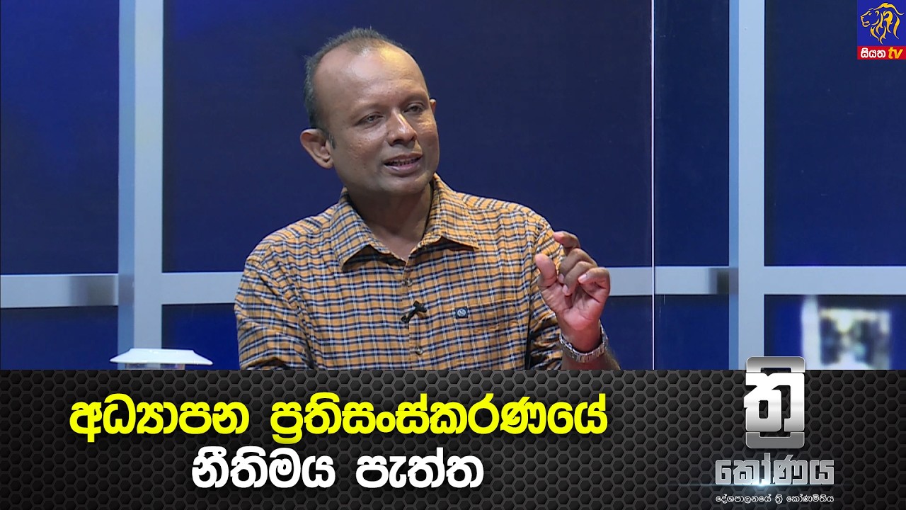 අධ්‍යාපන ප්‍රතිසංස්කරණයේ නීතිමය පැත්ත