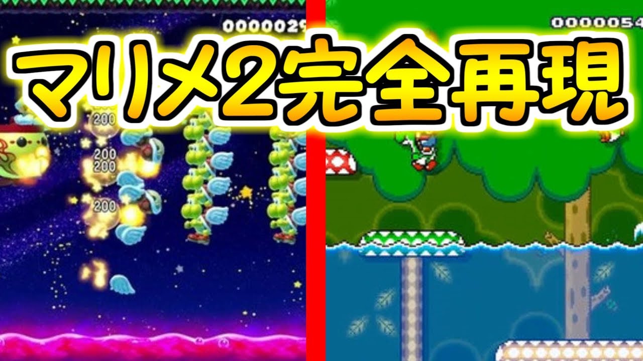 マリメ２に追加される毒沼と水位変動を完全再現してみた マリオメーカー実況 Youtube