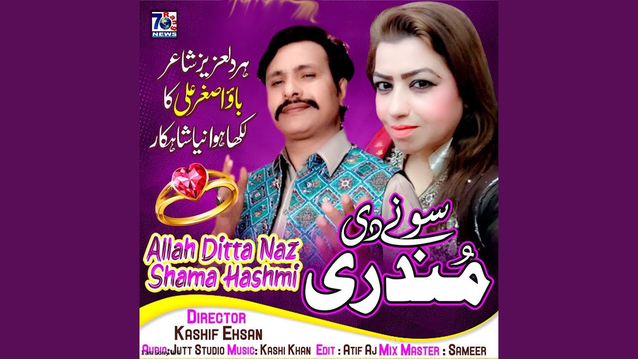 Sone Di Mundri (feat. Shama Hashmi)