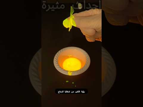 ما الذي ينكسر داخل عصا الإضاءة عند ثنيها