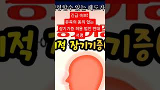 충격 속보! 가족 동의 없이 강제적 장기기증(적출) 반대한다! #뇌사자 #장기기증 #국가주도_장기기증 #영생  #쇼츠 #Shorts