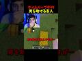 タイムリープ中の男を助ける友人 #マイクラ #マインクラフト #minecraft #shorts