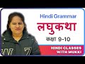       laghukatha  class 910 cbse  hindi classes with mukki