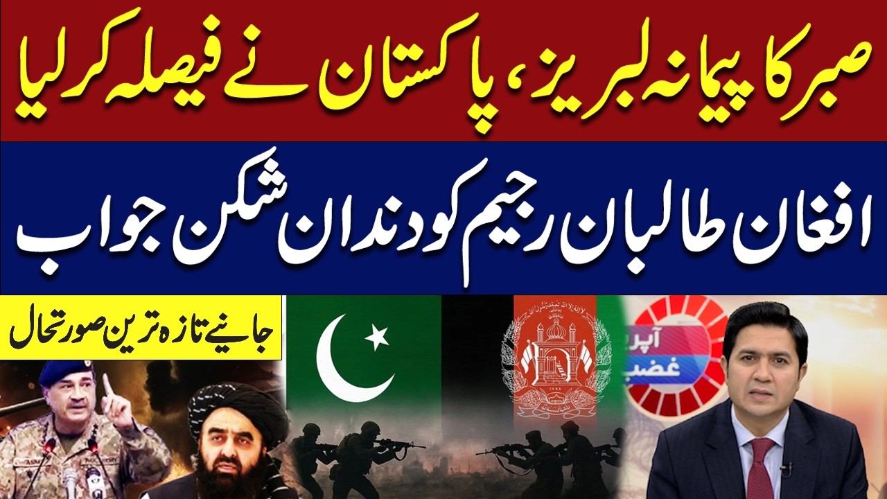 Pak‑Afghan War: Pakistan’s Decisive Response to Taliban Aggression | Situation Room | Hum News
