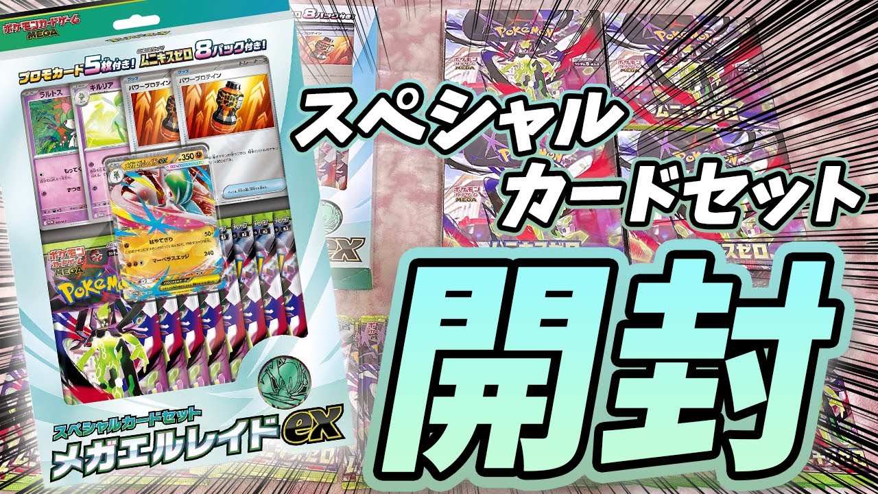 PokémonCards] Newest release! Unboxing the Munikis Zero Special