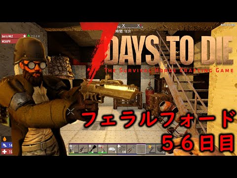 【7daysToDie】ゾンビがやたら強いリアル系マインクラフト【提督Vtuber】