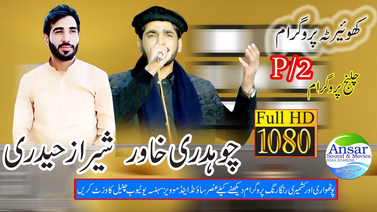 Ch Khawar Vs Shahraz Hadree Koirata P/2