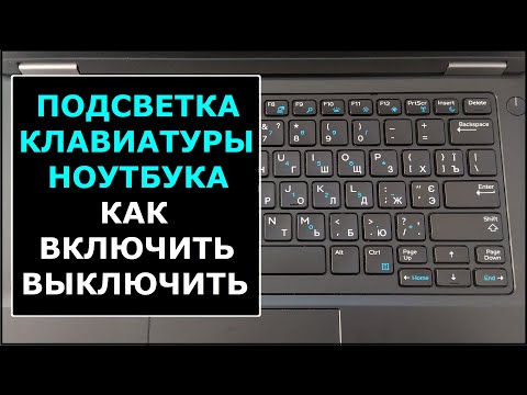 Подсветка для клавиатуры своими руками ноутбука