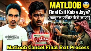 Matloob Lag A? Khatam Kaise Kare Final Exit Kaise Le Full Guide 2026