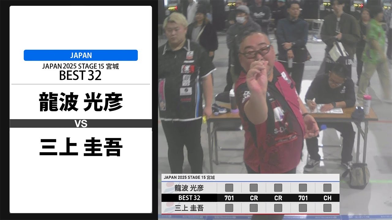 龍波 光彦 VS 三上 圭吾】JAPAN 2025 STAGE15 宮城 BEST32 - YouTube