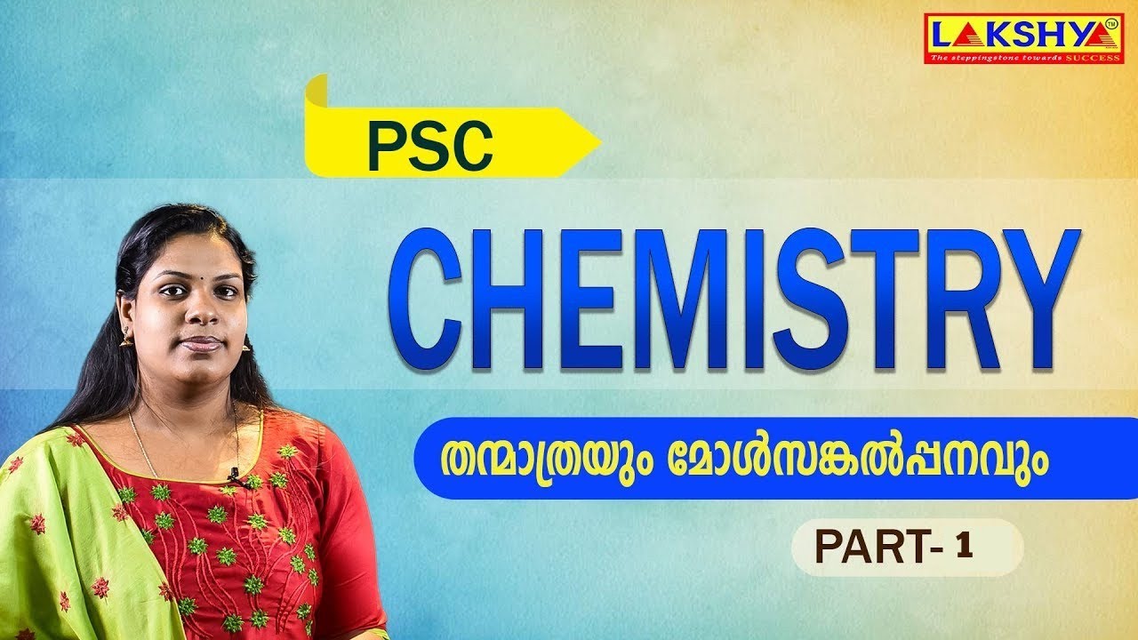 PSC |Chemistry | തന്മാത്രയും മോൾസങ്കൽപ്പനവും | part 1 | LDC | LGS