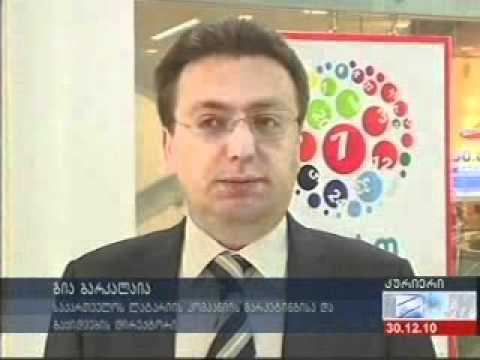 გამარჯვებულს თანხა ჩაერიცხა