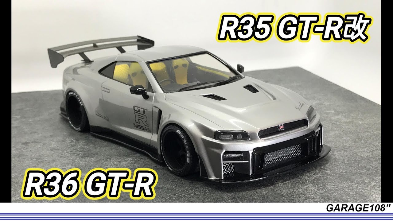 R36GTR【プラモデルの車をカスタマする】aoshima R35 GTRを R36 GTRにカスタムする。