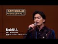 第34回 ザ・令和ライブ 出演:松山優太「恋花火」「Re start」「優 YOU TRAIN」令和8年1月22日 代々木上原・けやきホール