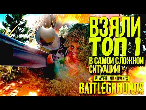 Видео: ВЗЯЛИ ТОП 1 В ДУО В САМОЙ СЛОЖНОЙ СИТУАЦИИ! - ЭПИЧНЫЙ Battlegrounds