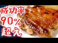 シンプルで最強｜成功者急増中のチキンステーキ！料理下手でも惚れられる