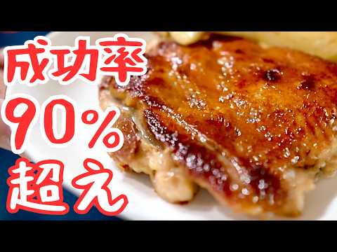 シンプルで最強|成功者急増中のチキンステーキ!料理下手でも惚れられる