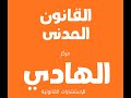 مقدمة فى القانون المدنى الفرقة الرابعة شعبة 2026 