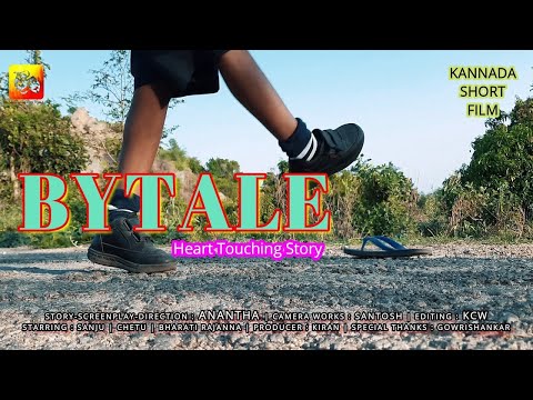 Bytale | New Kannada Short Film | Heart Touching | Anantha