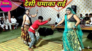 Bundeli Rai, Jawabi Rai, Deshi Rai, Khadi Rai, Devotional Rai, Badhai Rai, Khyal #FreeStudio