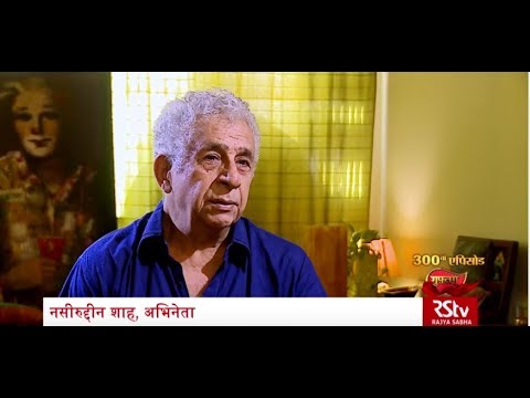 Guftagoo with Naseeruddin Shah