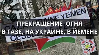 Митинг за мир в Париже 24 февраля 2024