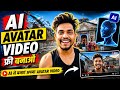 Ai Avatar Video Kaise Banaye Free Mein ! Ai Avatar Kaise Banaen !#aiavatar #avatar #Free Avatarvideo