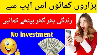 app se paise kamayen in Pakistan 2023 | earning  app | techie KK tricks | screenshot 4