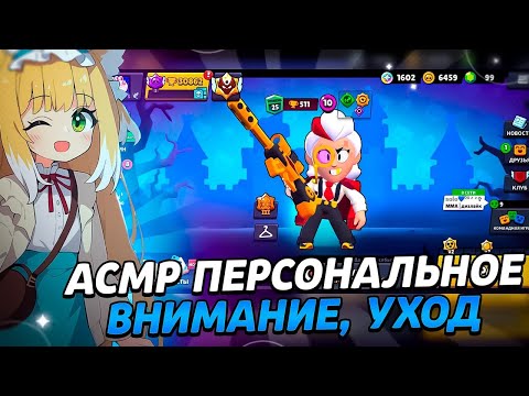 АСМР ПЕРСОНАЛЬНОЕ ВНИМАНИЕ|УХОД